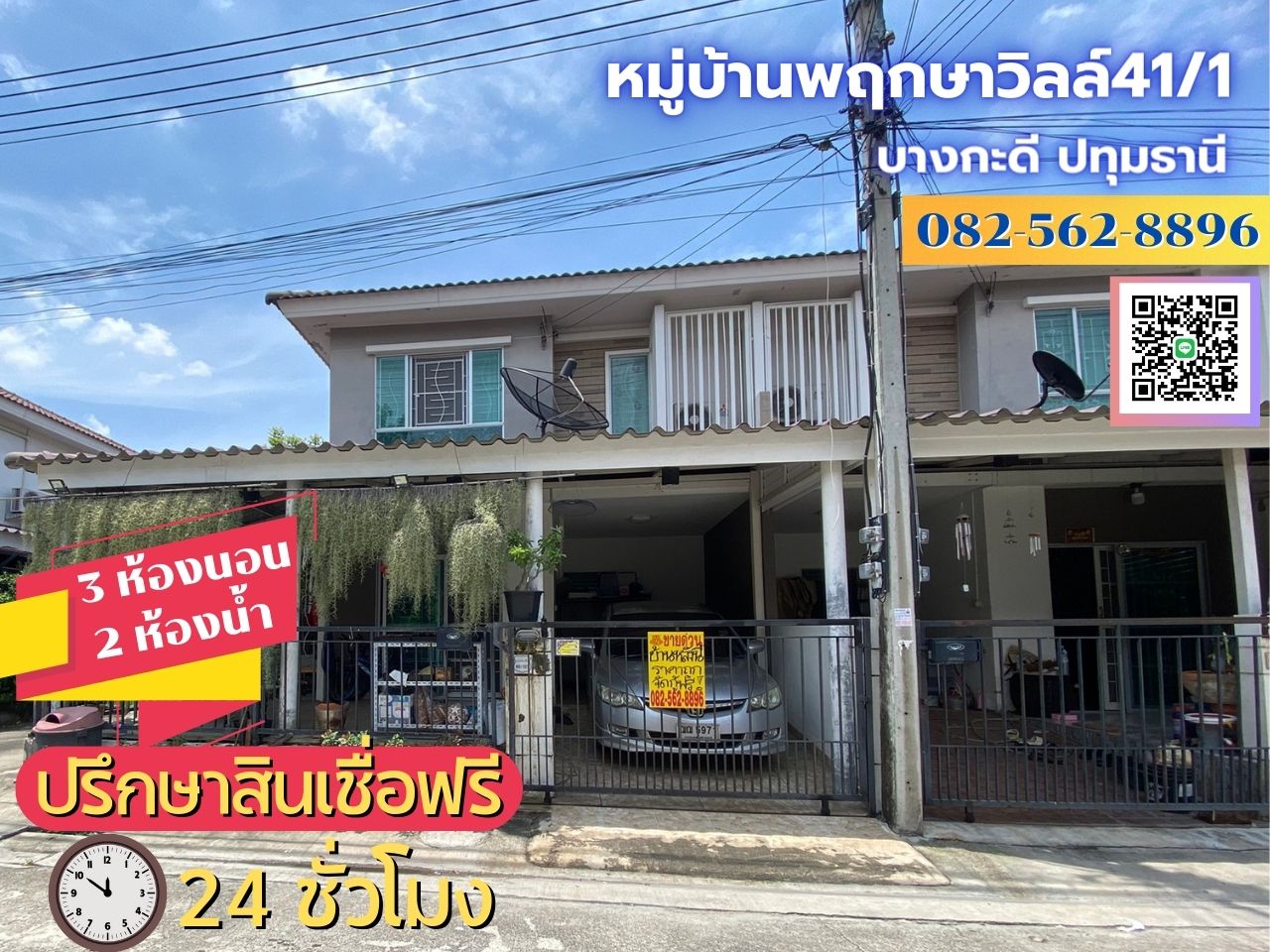 ขายบ้านทาวน์เฮาส์2ชั้น หมู่บ้านพฤกษาวิลล์41/1 ( หลังมุม )  ตำบล บางกะดี อำเภอ เมืองปทุมธานี จังหวัด ปทุมธานี